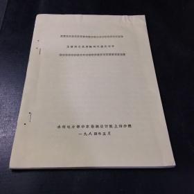 主橫梁式弧形鋼閘門優(yōu)化設計【書脊訂孔】