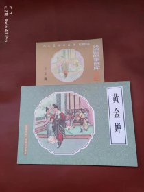 黄金婵