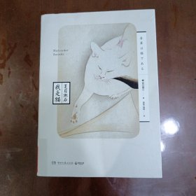 文学名家名著：夏目漱石作品：我是猫