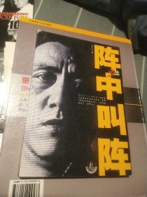 阵中叫阵