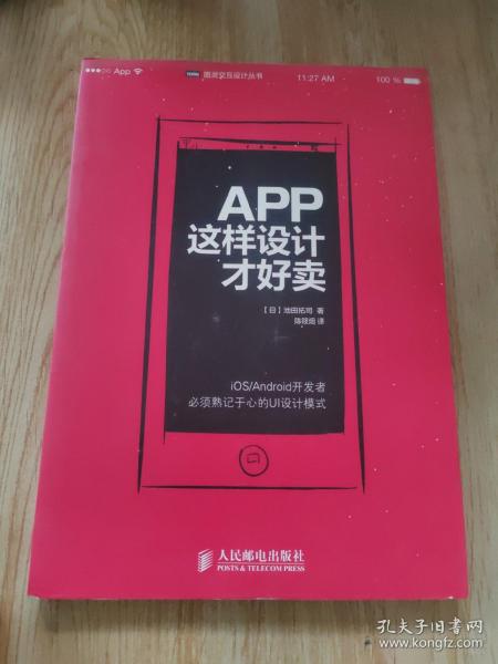 App,这样设计才好卖