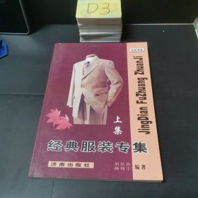 經(jīng)典服裝專(zhuān)集（上集）