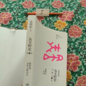 鱼羊野史·第2卷