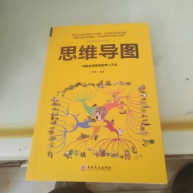 思维导图（新旧版本随机发货）