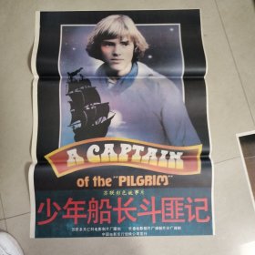 少年船长斗匪记电影海报