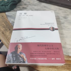 管理：使命、责任、实践（使命篇）