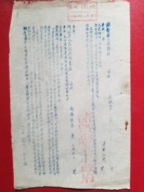 1954年诸暨县人民政府通知（，，1张）