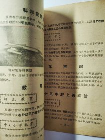 蚌埠社会主义建设展览会。安徽蚌埠市1958年展览会内容简介。1958年的蚌埠市情况资料。