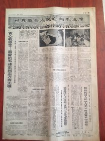 甘肃日报1970年10月20日