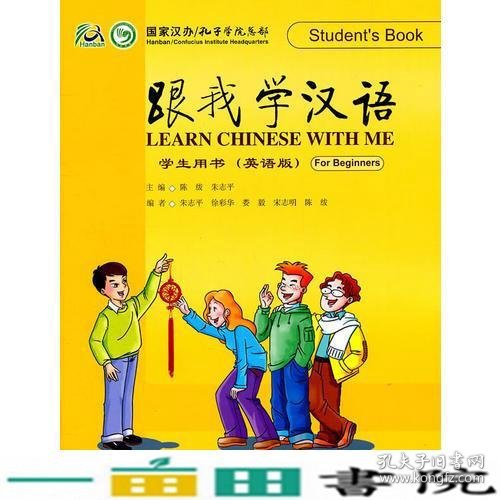 跟我学汉语 学生用书（英语版）