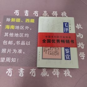 毛泽东诗词鉴赏