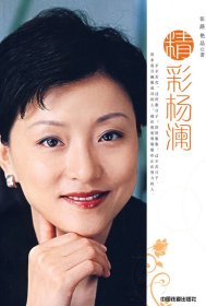 精彩杨澜