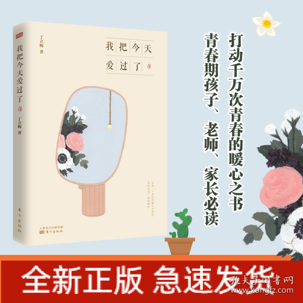 我把今天爱过了