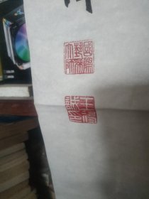 王德诚书法作品 虎