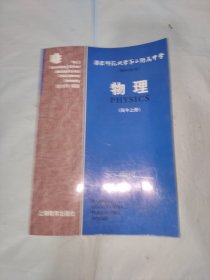 高中物理（上册）