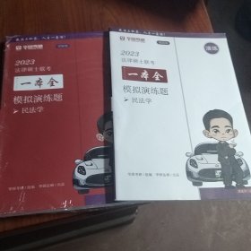 2023法律硕士联考一本全：模拟演练题（2023华图法硕·法理学）