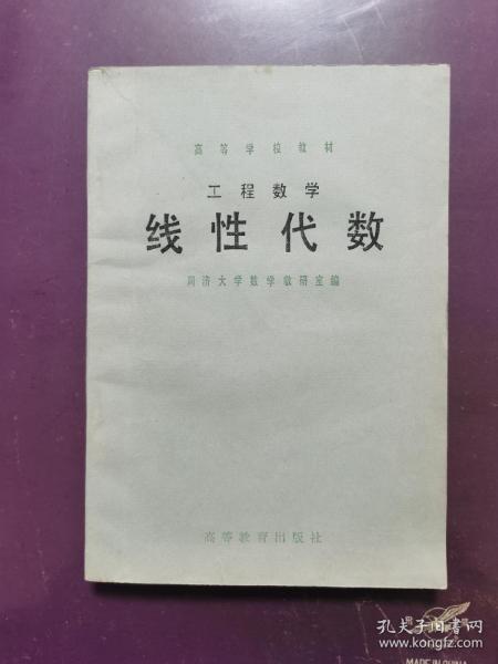 工程数学 线性代数