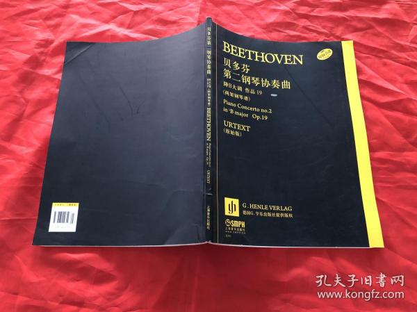 贝多芬第二钢琴协奏曲