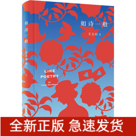 如诗一般