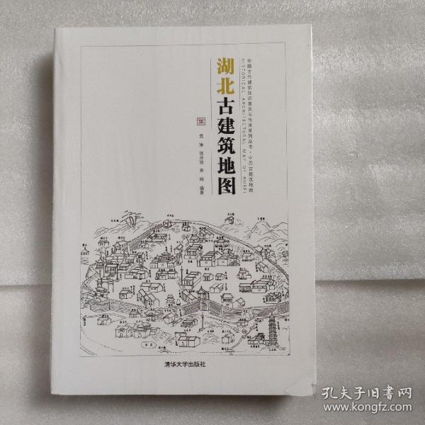 中国古代建筑知识普及与传承系列丛书·中国古建筑地图：湖北古建筑地图