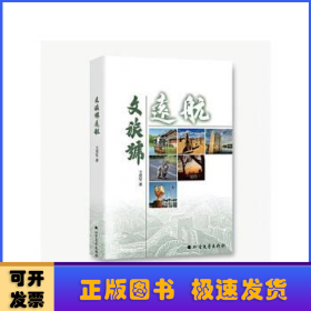 文旅號(hào)遠(yuǎn)航