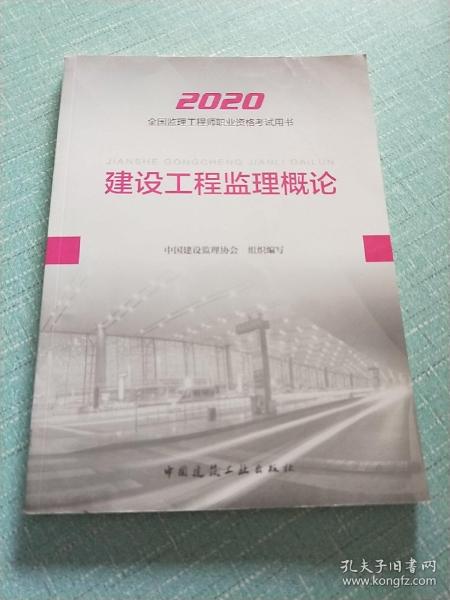 监理工程师2020教材：建设工程质量控制（土木建筑工程）