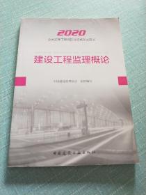 监理工程师2020教材：建设工程质量控制（土木建筑工程）