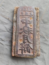 《中秋月饼》铜模