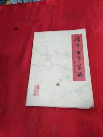 汉字.书写.装饰