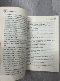 轻轻松松学中药.全国名师中医课堂