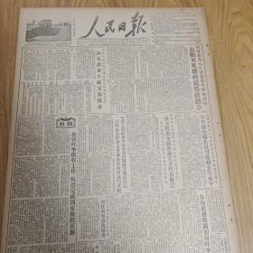 1953年10月29日人民日报