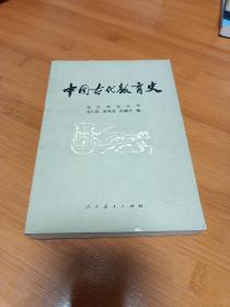 中国古代教育史