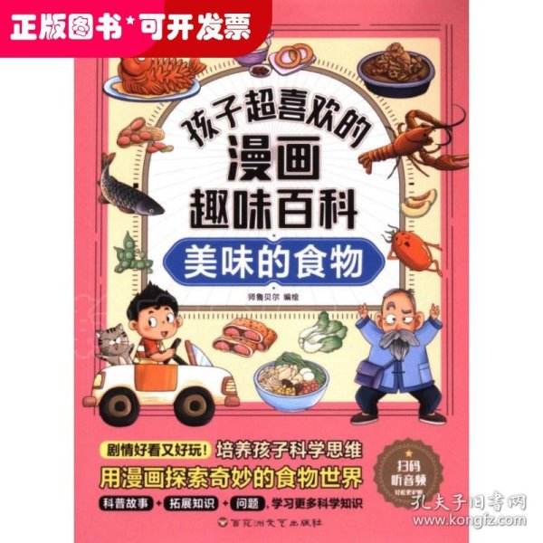 孩子超喜欢的漫画趣味百科