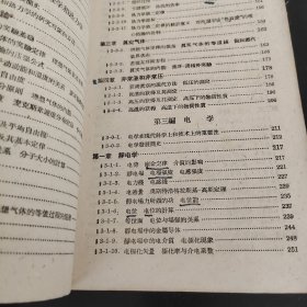 普通物理学上册