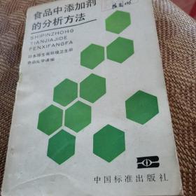 食品中添加剂的分析方法