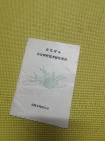 西瓜甜瓜杂交制种技术操作规程