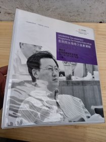 中欧国际工商学院 医院院长领导力发展课程 模块五，医院战略制定及实施