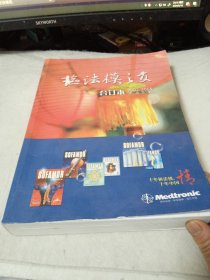 枢法模之友【合订本2002-2005（第二卷、第三卷）】权威学术期刊