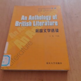 英国文学选读