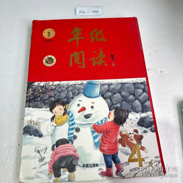 2021新版年级阅读四年级上册小学生部编版语文阅读理解专项训练4上同步教材辅导资料