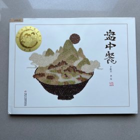 盘中餐