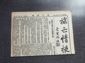 救亡情报第六期，《庆祝全国各界救国国会成立》，共产党早期刊物