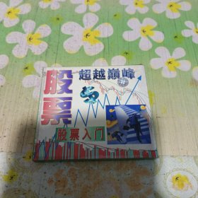股票入门 1VCD