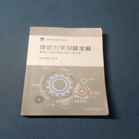 理论力学习题全解第8版