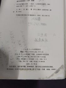 学习论