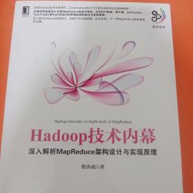 Hadoop技术内幕：深入解析MapReduce架构设计与实现原理