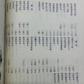 中国历代书艺概览(1980年)