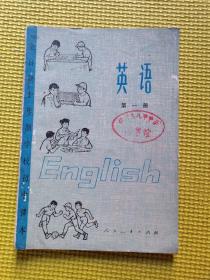 初级中学课本英语（全六册）