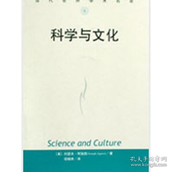 科学与文化