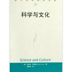 科学与文化